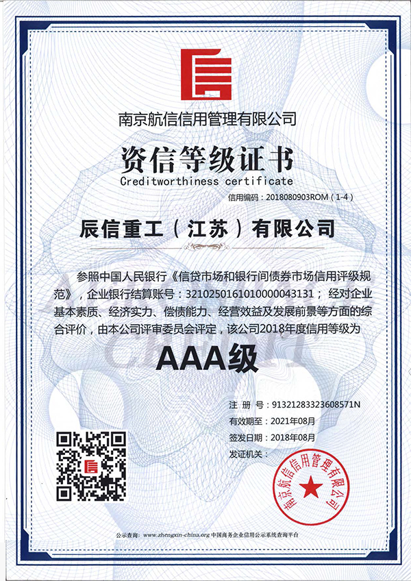 資信等級(jí)證書